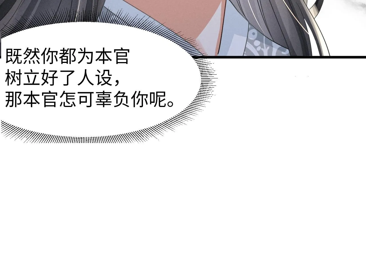 第14话 本王就这么配不上你？ 第17页