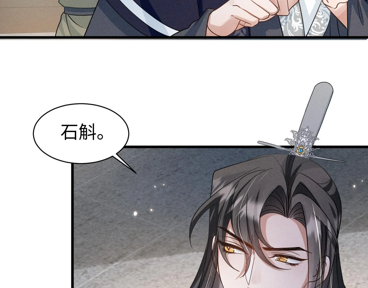 第14话 本王就这么配不上你？ 第19页