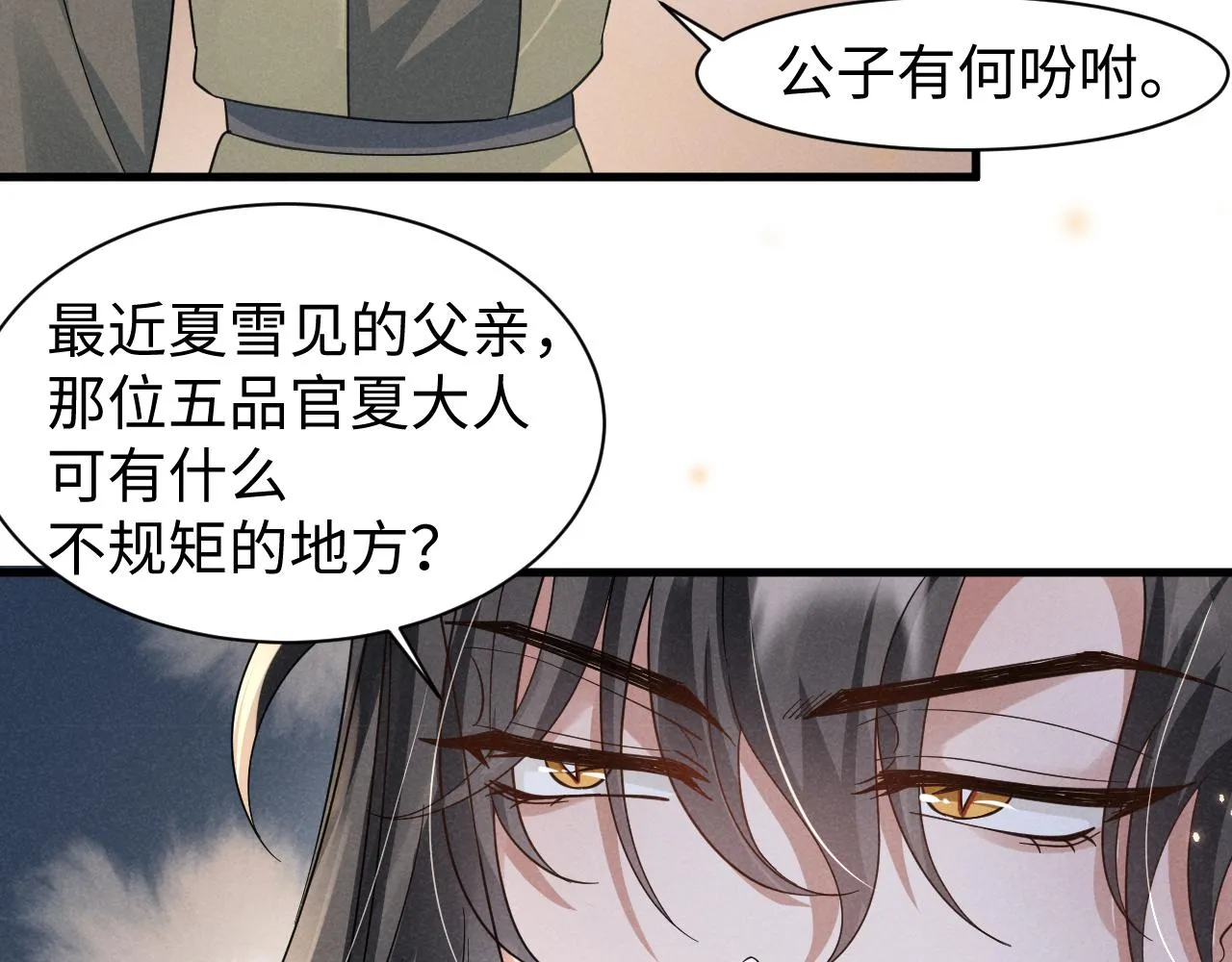 第14话 本王就这么配不上你？ 第22页