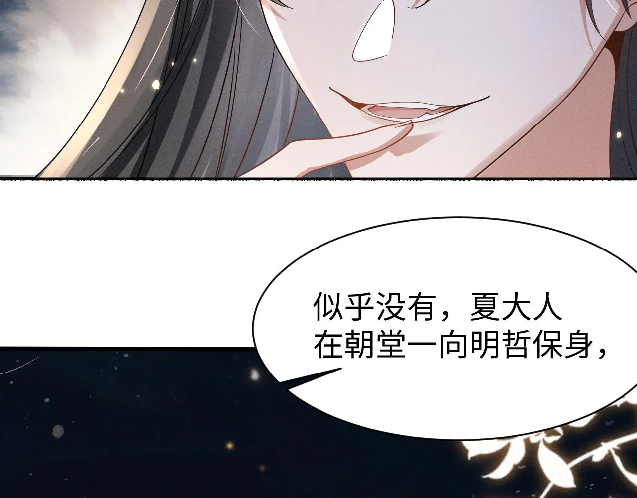 第14话 本王就这么配不上你？ 第23页
