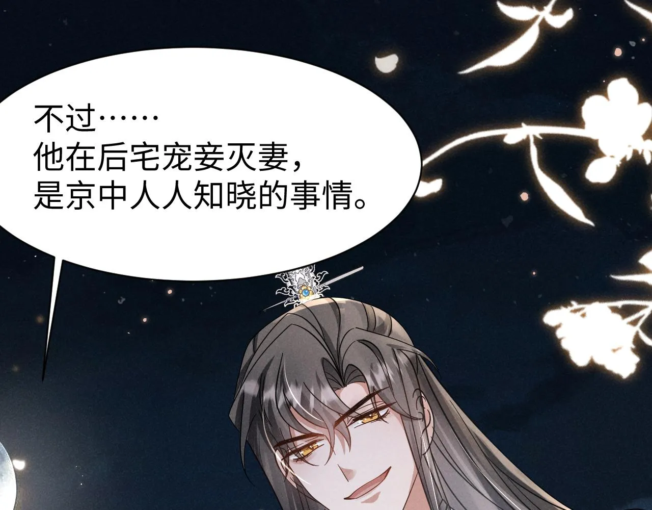 第14话 本王就这么配不上你？ 第24页