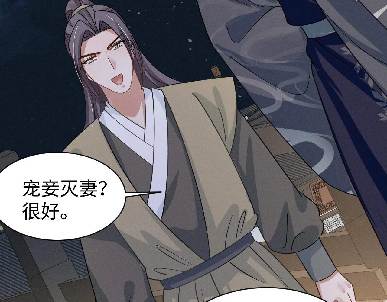 第14话 本王就这么配不上你？ 第26页