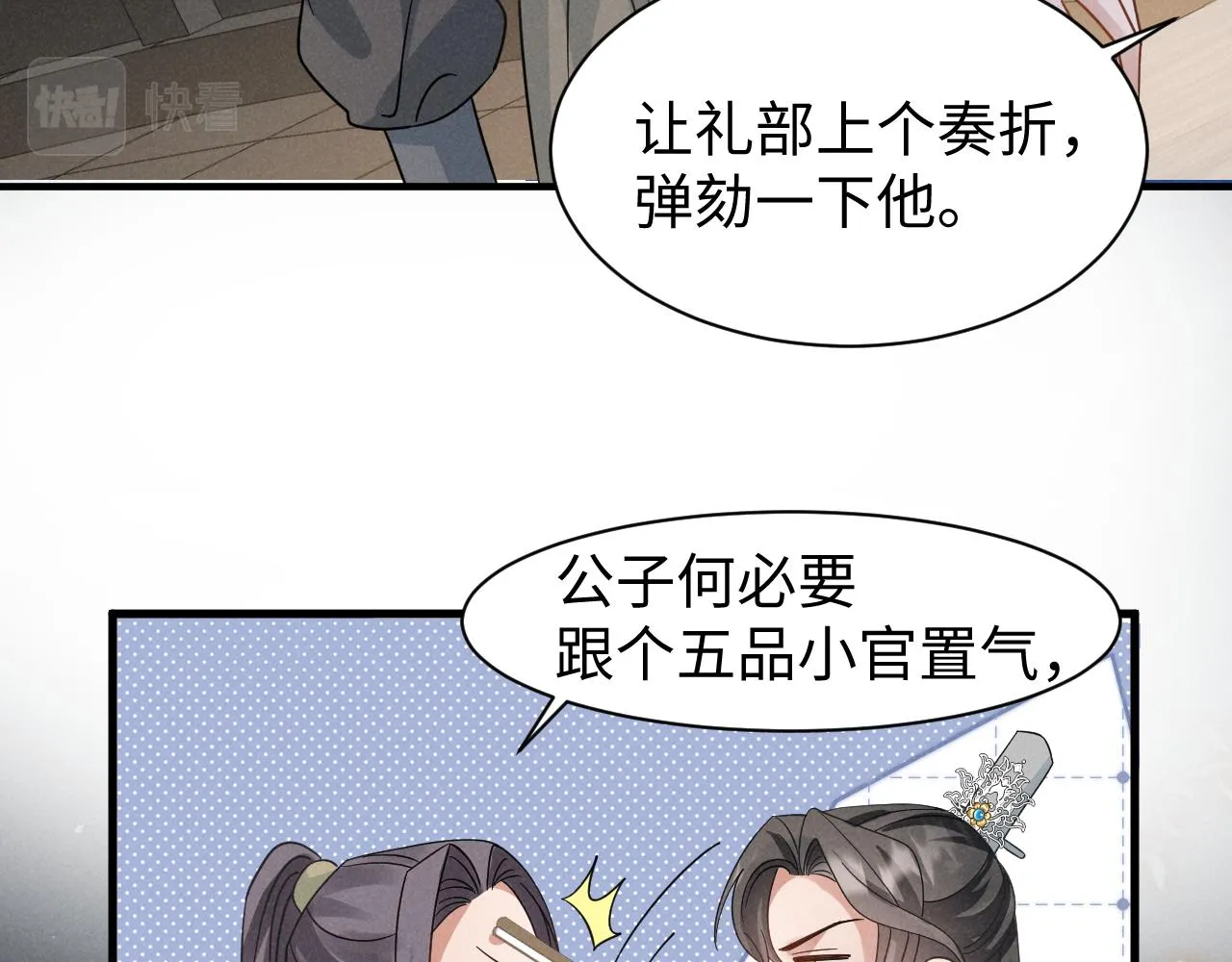第14话 本王就这么配不上你？ 第27页