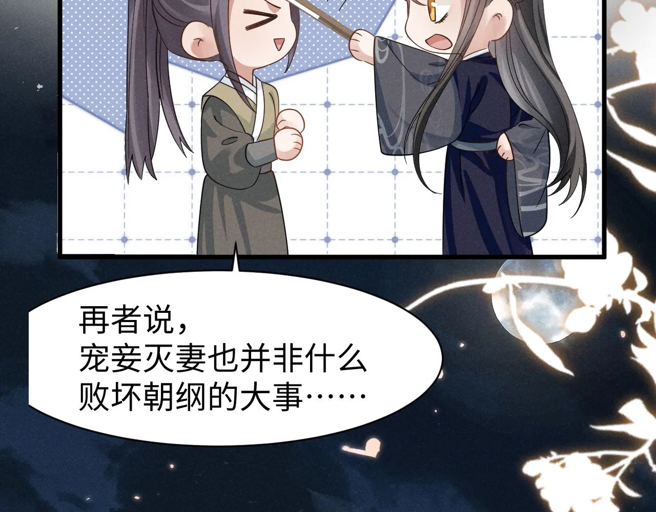 第14话 本王就这么配不上你？ 第28页