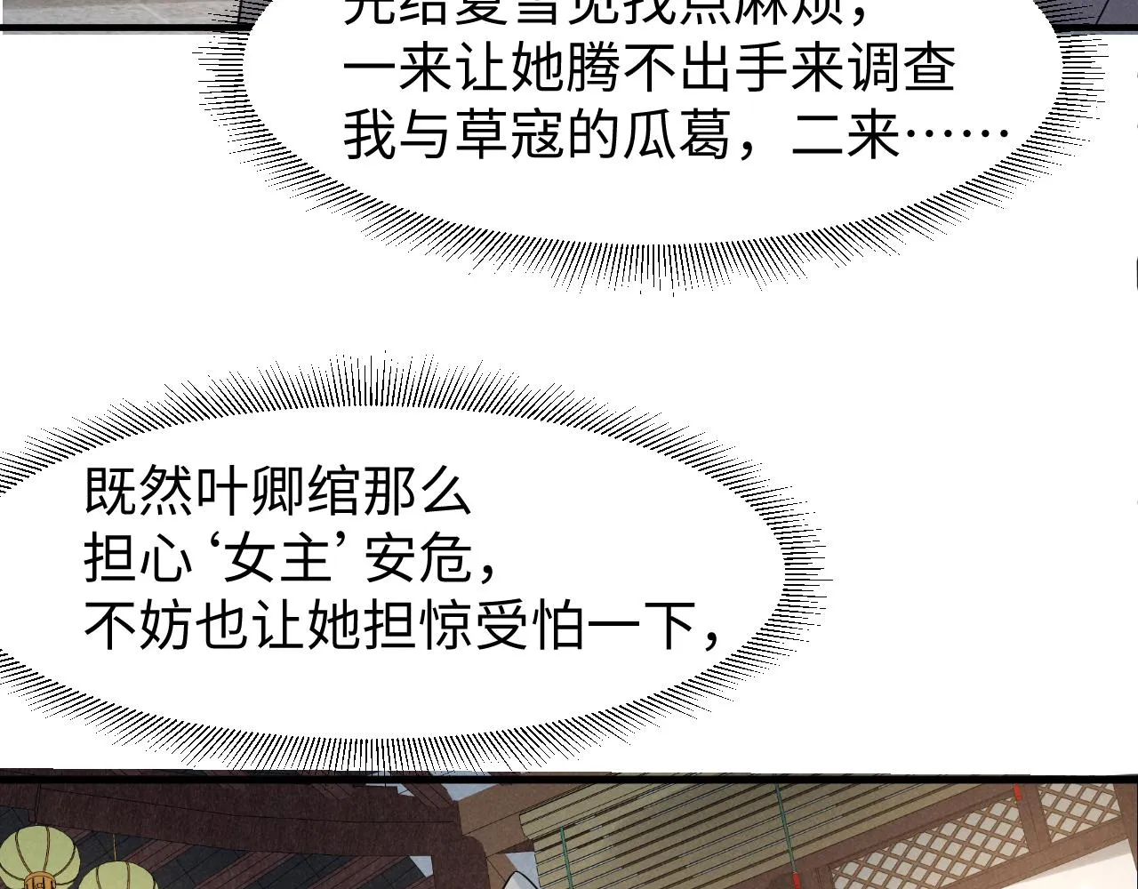 第14话 本王就这么配不上你？ 第31页