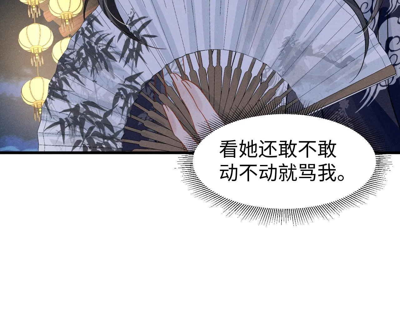 第14话 本王就这么配不上你？ 第33页