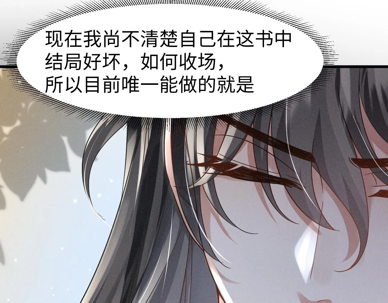 第14话 本王就这么配不上你？ 第35页