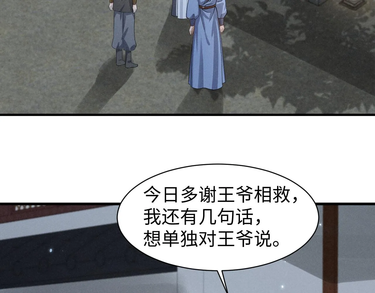 第14话 本王就这么配不上你？ 第42页
