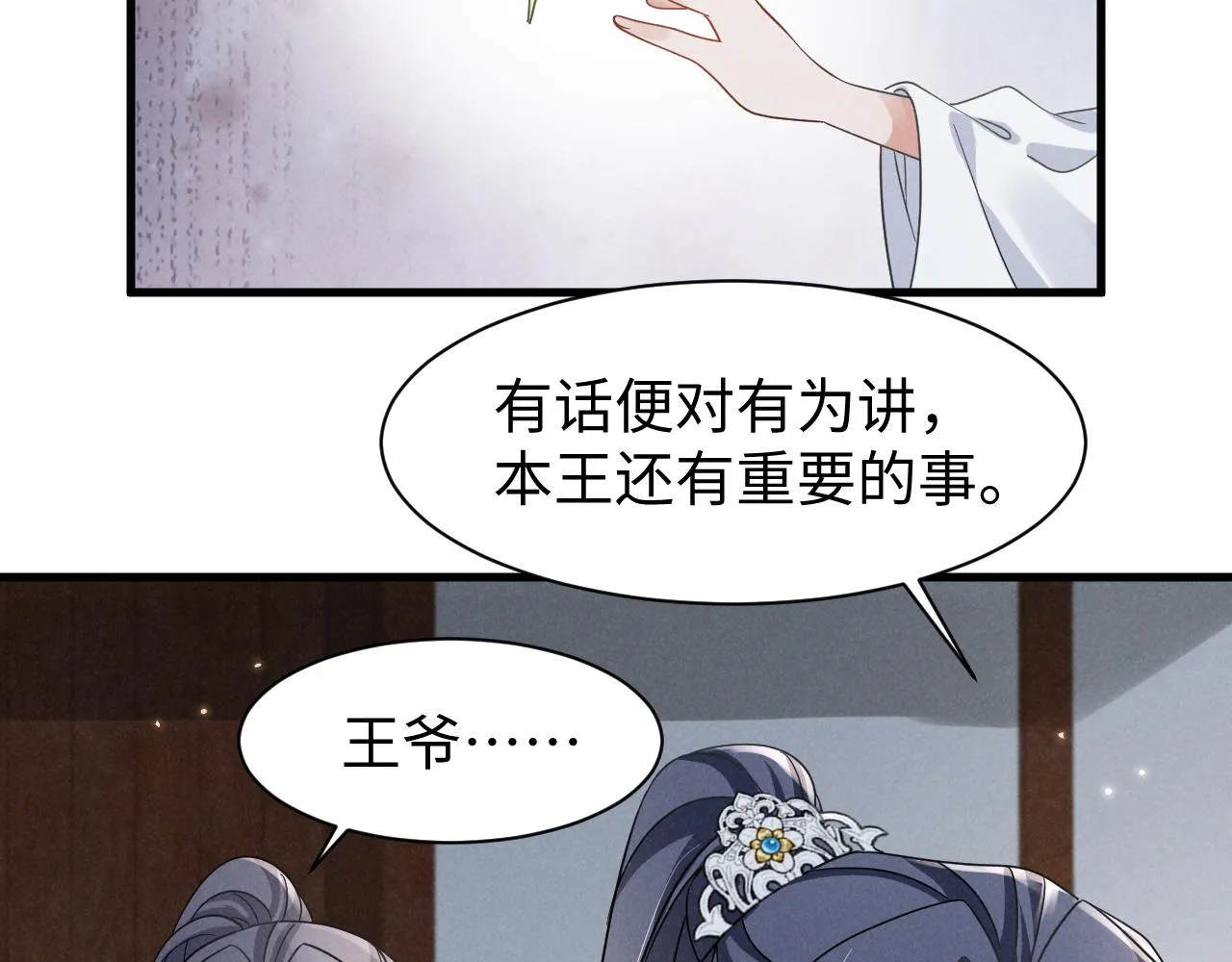 第14话 本王就这么配不上你？ 第46页