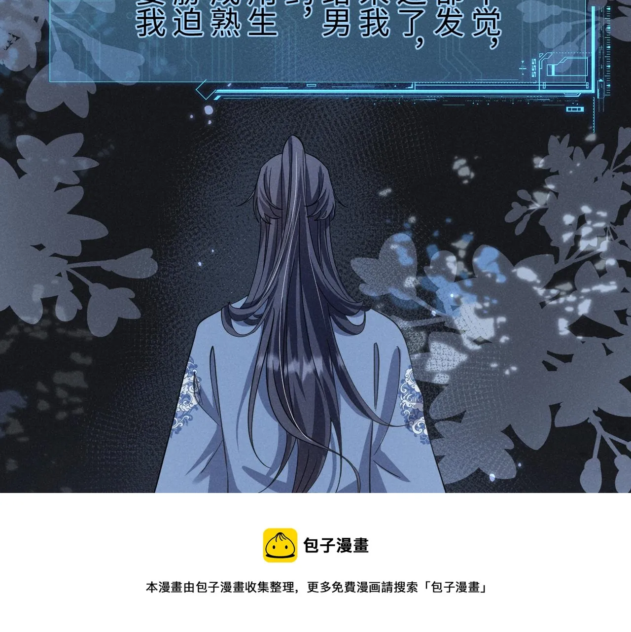 第14话 本王就这么配不上你？ 第50页