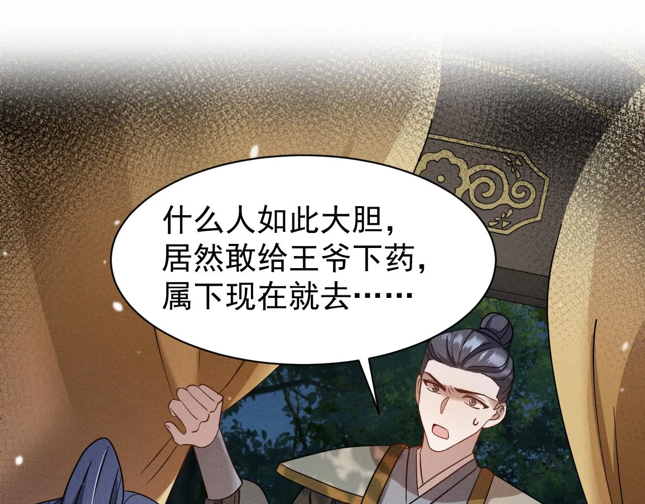 第15话 他们都怎么了？ 第4页