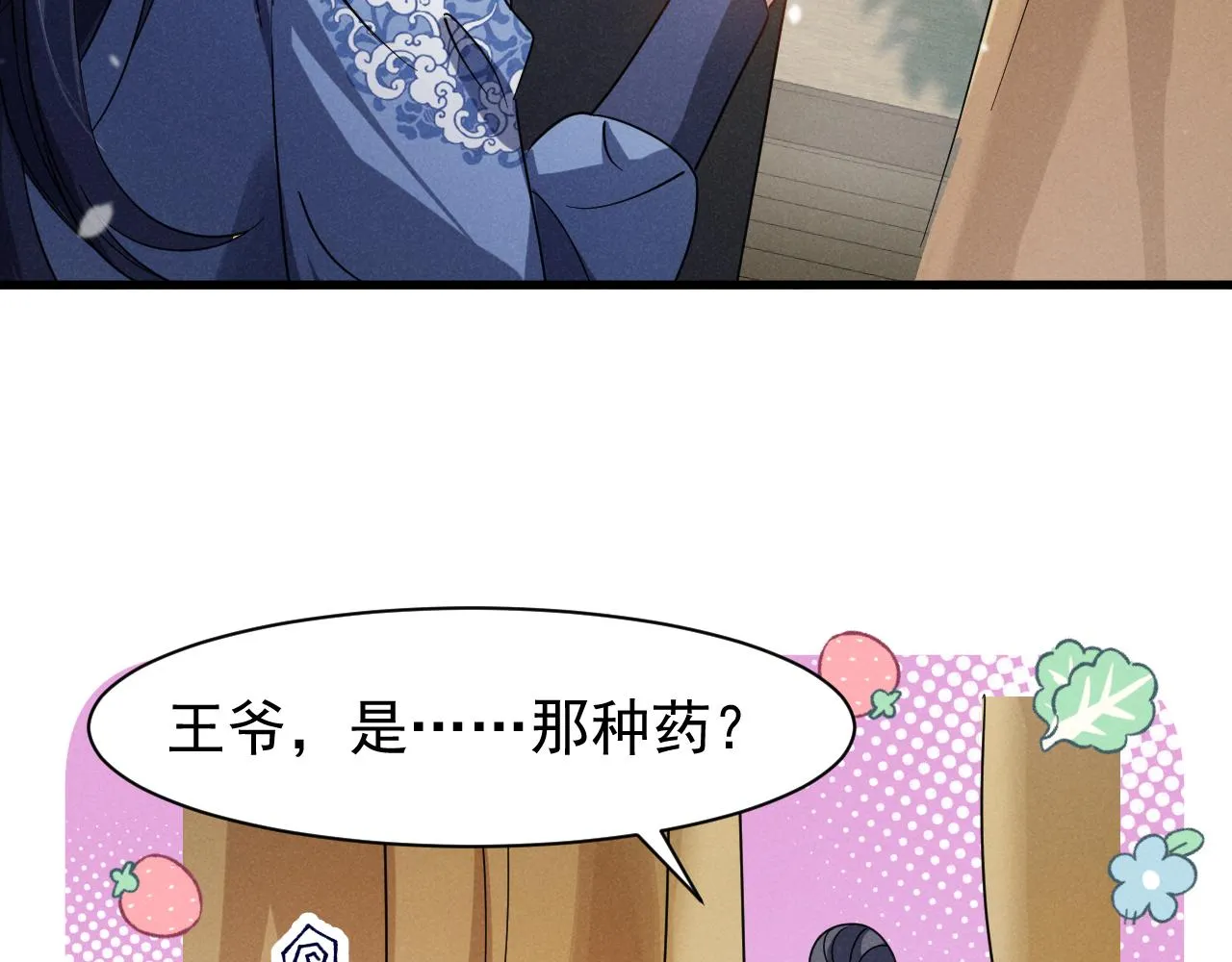 第15话 他们都怎么了？ 第6页