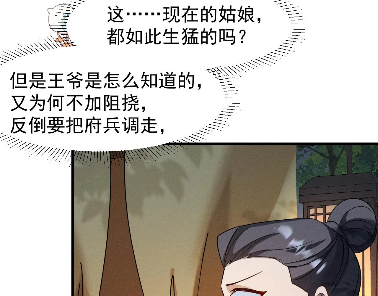 第15话 他们都怎么了？ 第8页