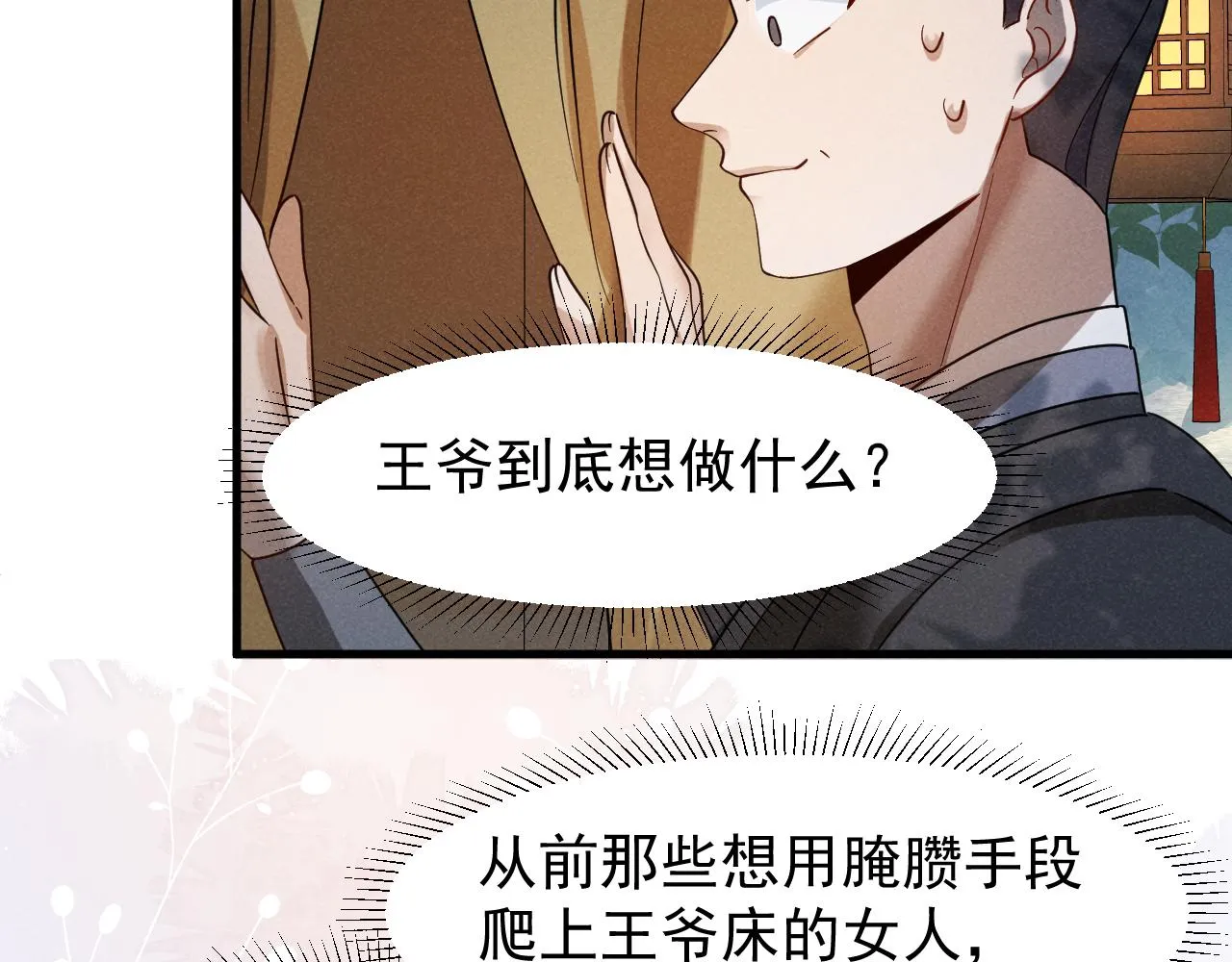 第15话 他们都怎么了？ 第9页