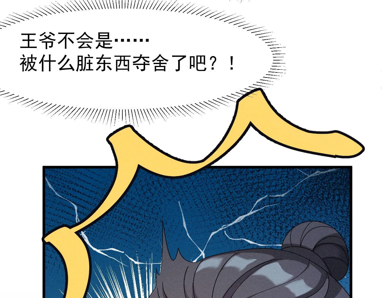 第15话 他们都怎么了？ 第14页