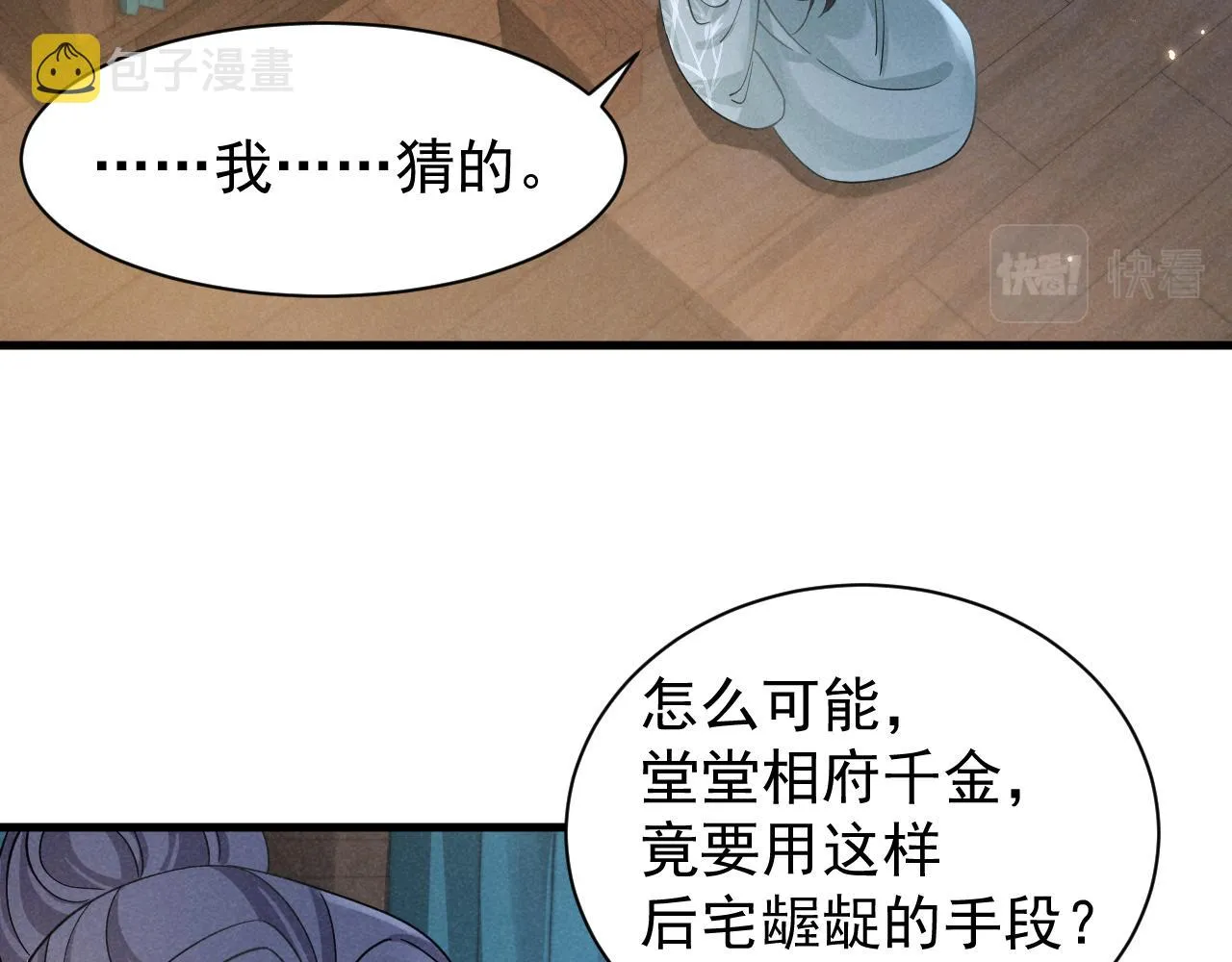 第15话 他们都怎么了？ 第23页
