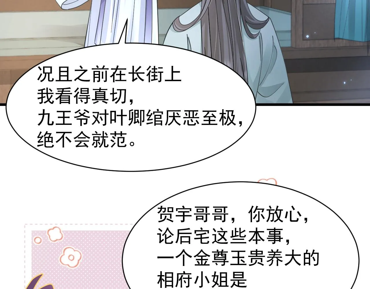 第15话 他们都怎么了？ 第35页