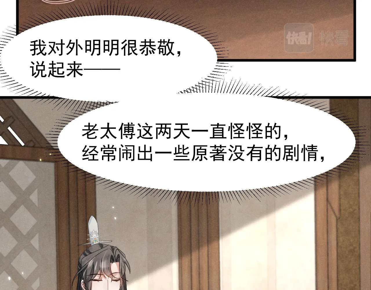 第15话 他们都怎么了？ 第79页