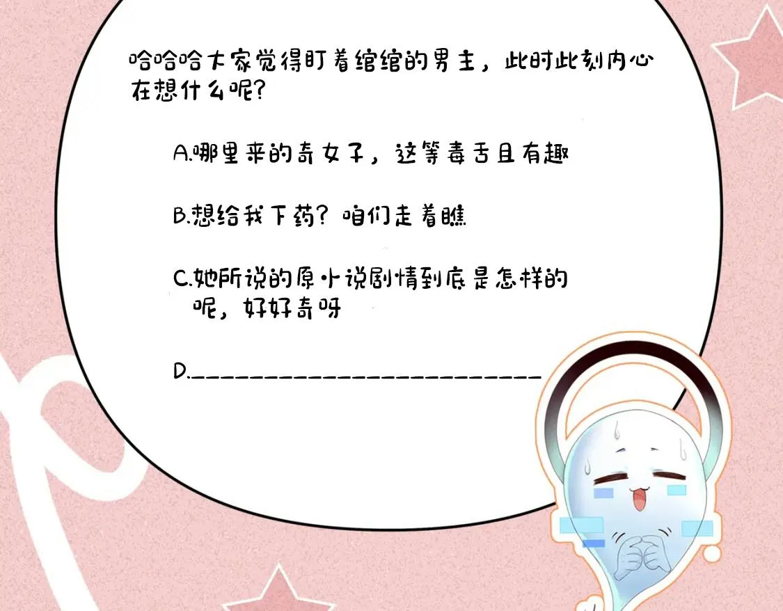 第15话 他们都怎么了？ 第90页