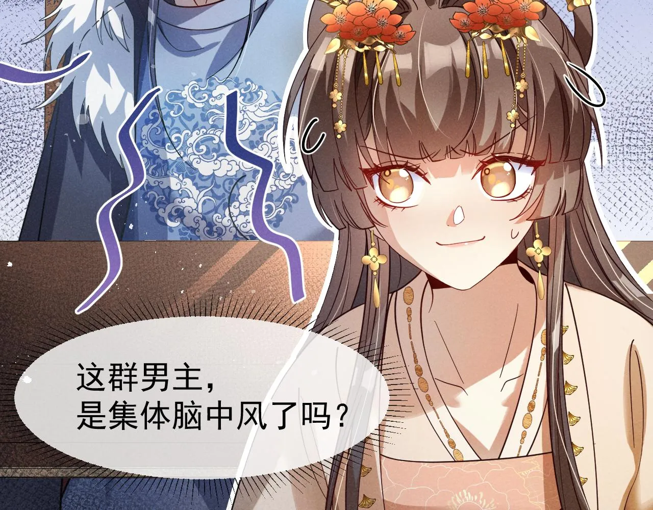 第16话 千万不要怜香惜玉！ 第8页