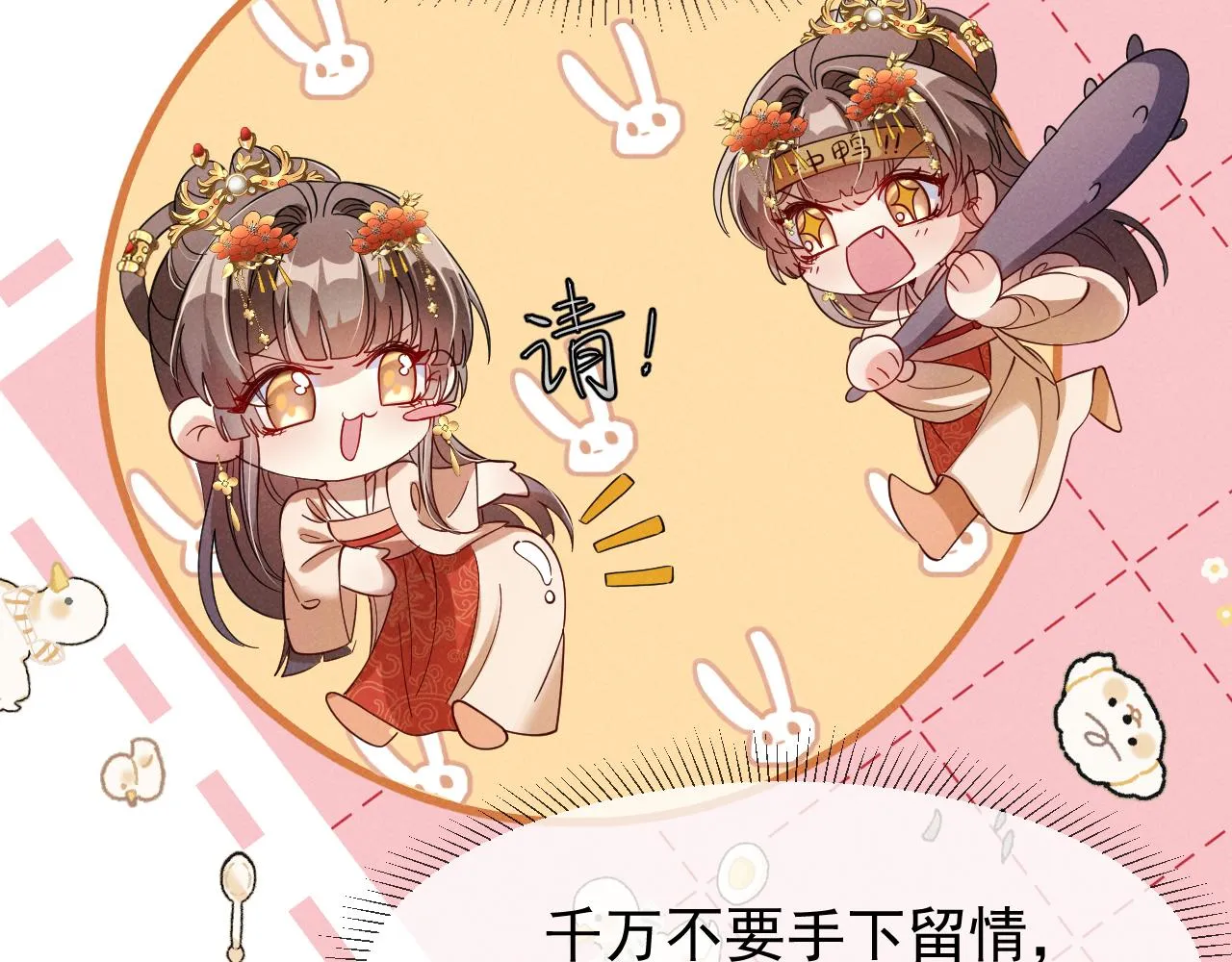 第16话 千万不要怜香惜玉！ 第11页