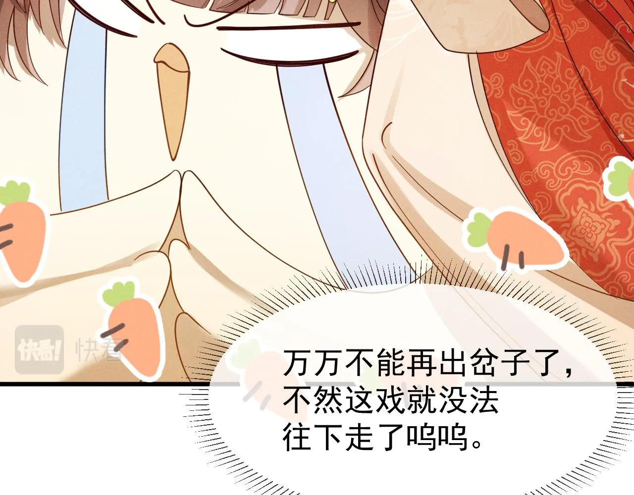 第16话 千万不要怜香惜玉！ 第14页