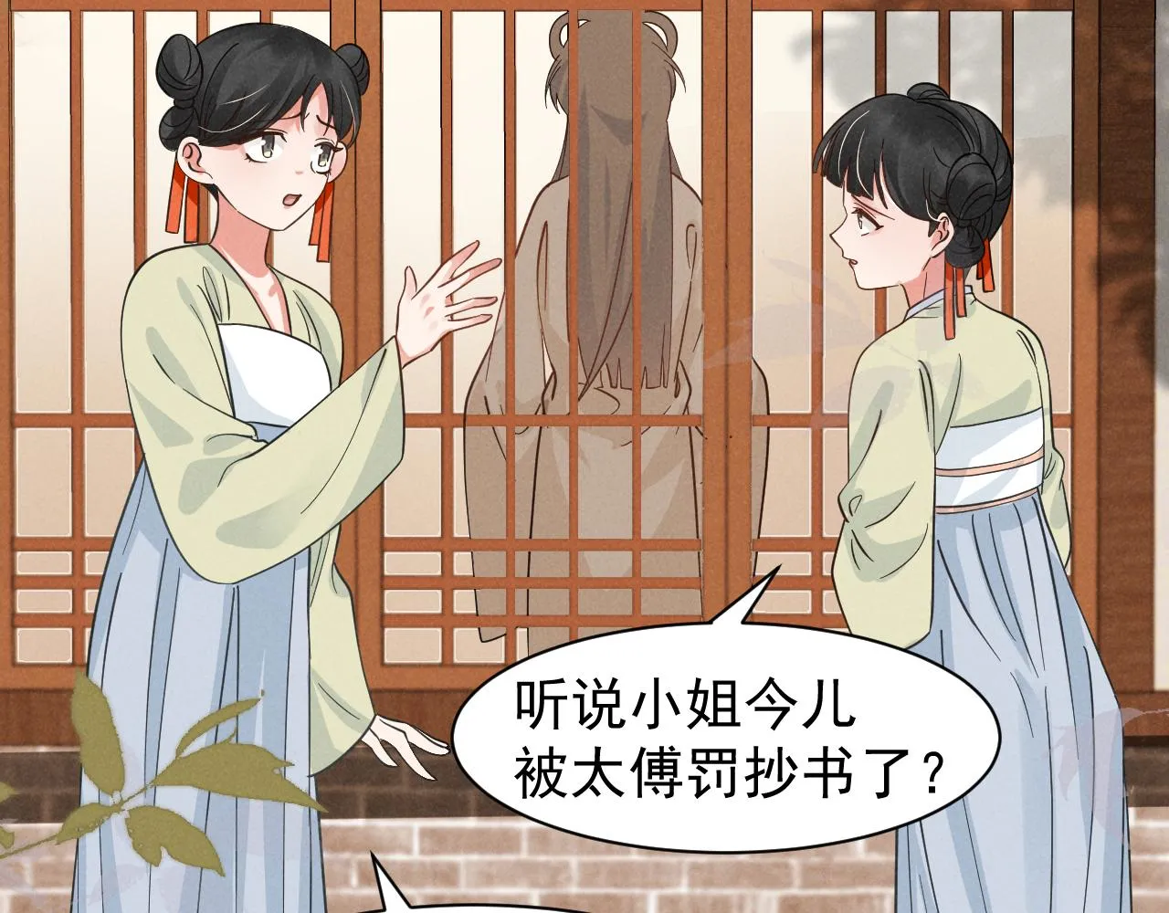 第16话 千万不要怜香惜玉！ 第28页