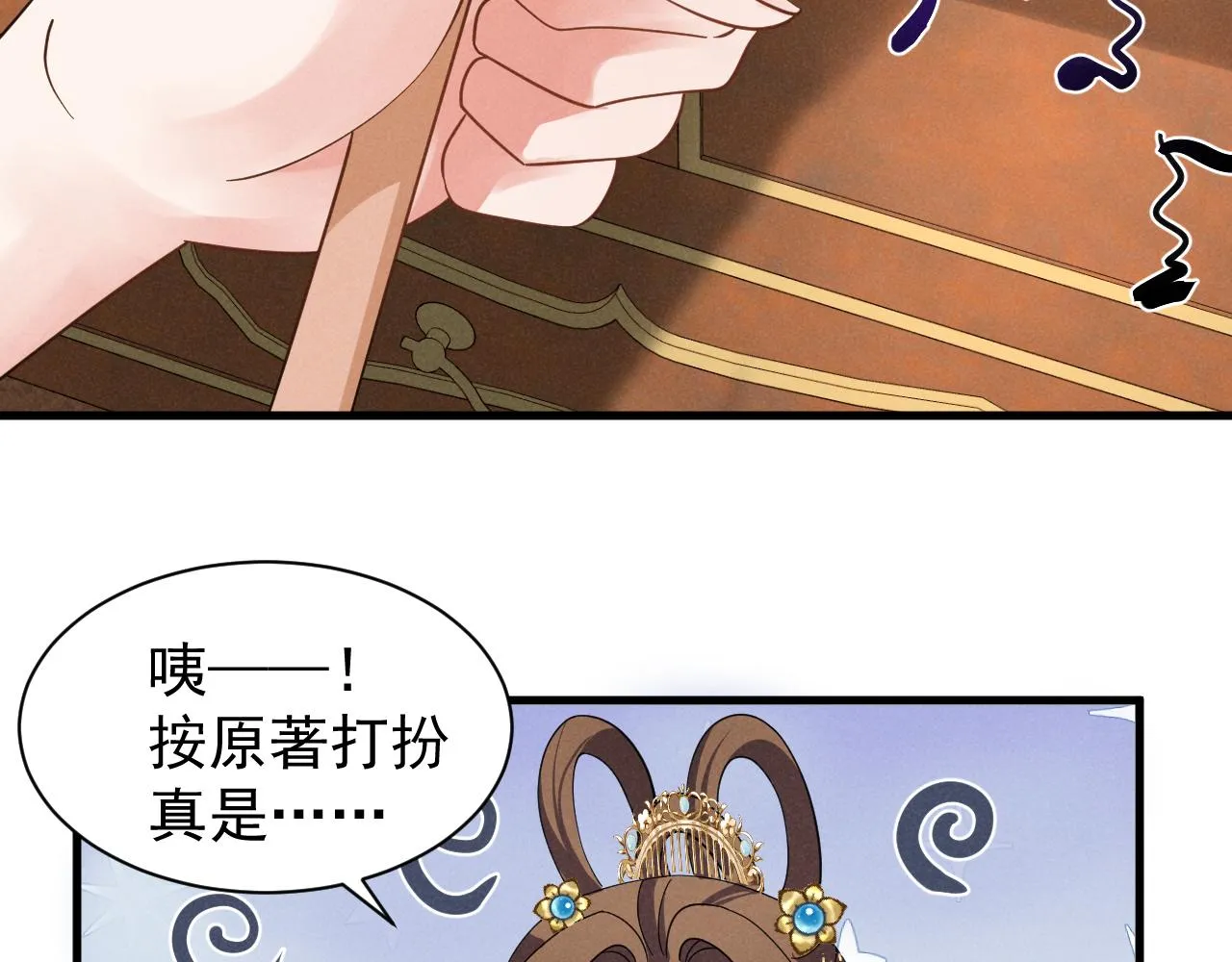第16话 千万不要怜香惜玉！ 第32页