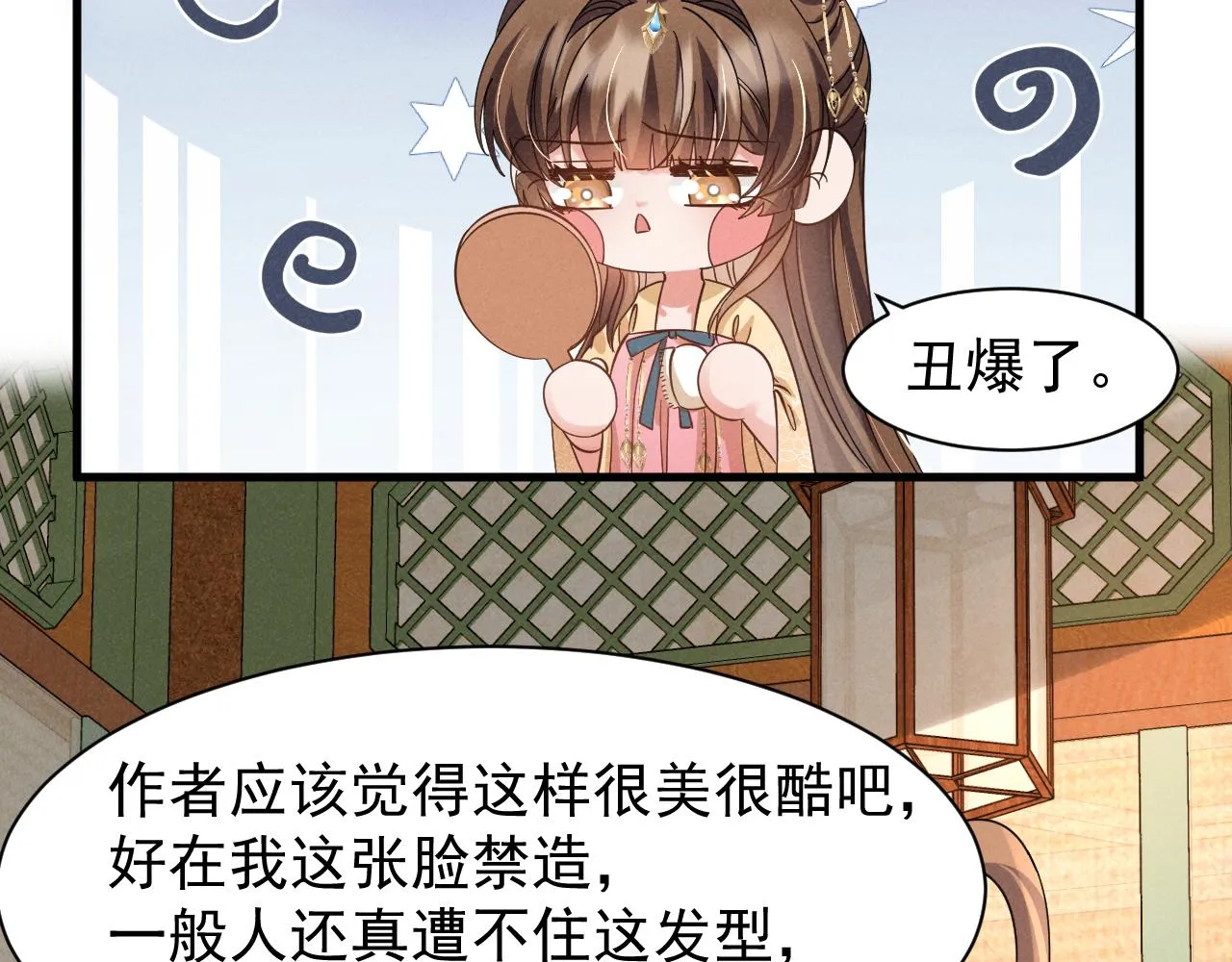 第16话 千万不要怜香惜玉！ 第33页