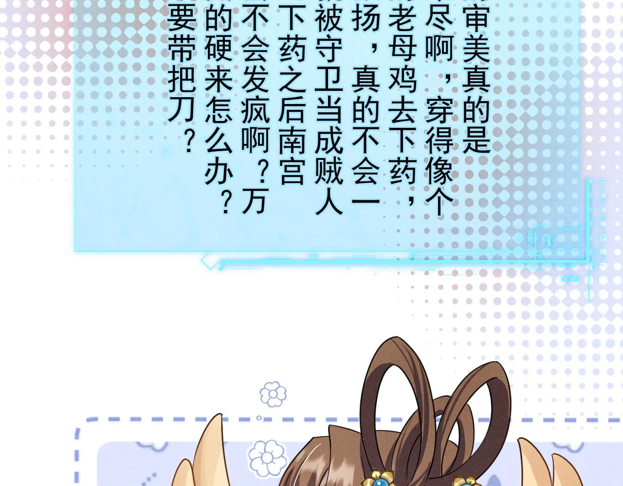 第16话 千万不要怜香惜玉！ 第37页