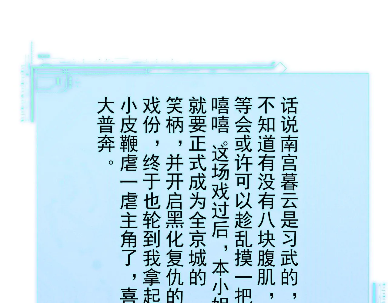 第16话 千万不要怜香惜玉！ 第44页