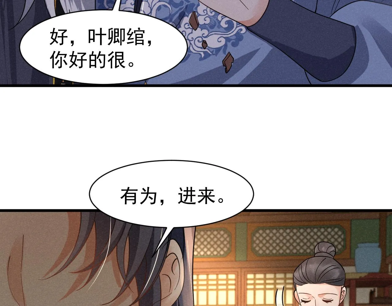 第16话 千万不要怜香惜玉！ 第47页
