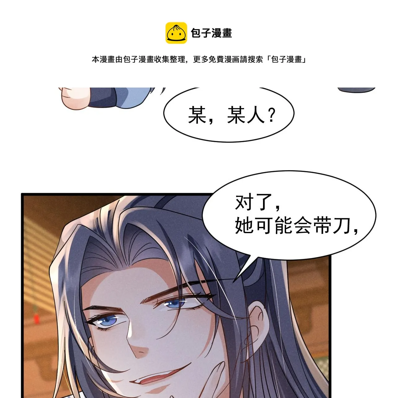 第16话 千万不要怜香惜玉！ 第50页