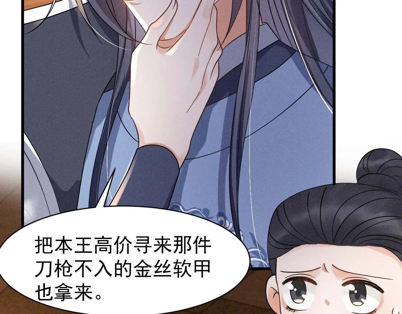 第16话 千万不要怜香惜玉！ 第51页