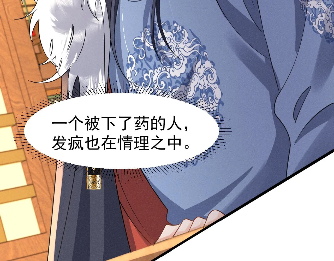 第16话 千万不要怜香惜玉！ 第54页