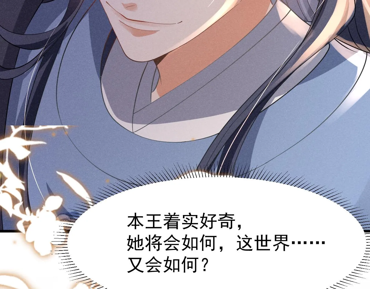 第16话 千万不要怜香惜玉！ 第61页