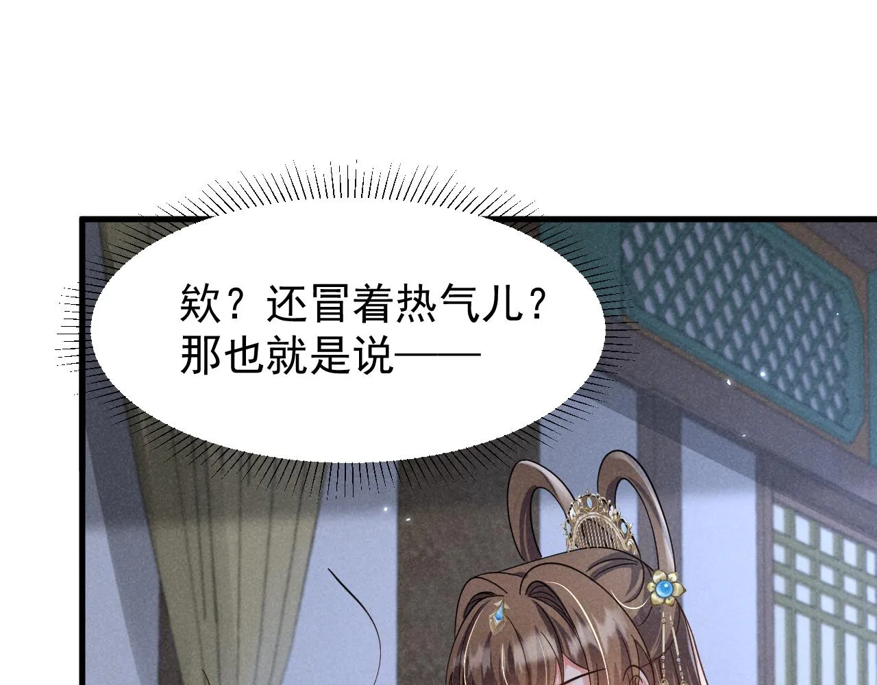 第16话 千万不要怜香惜玉！ 第69页