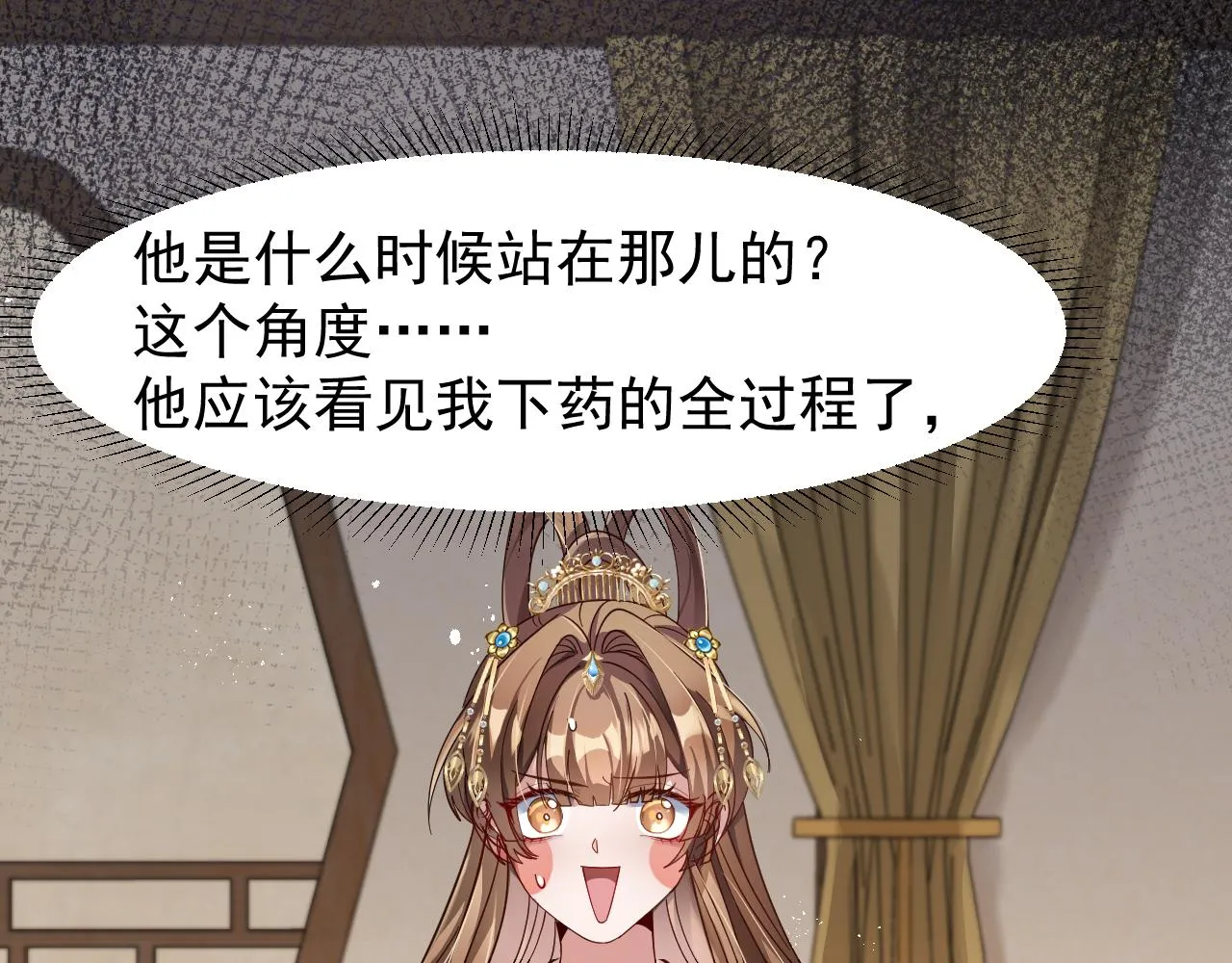 第17话 你给我下了什么药？ 第4页