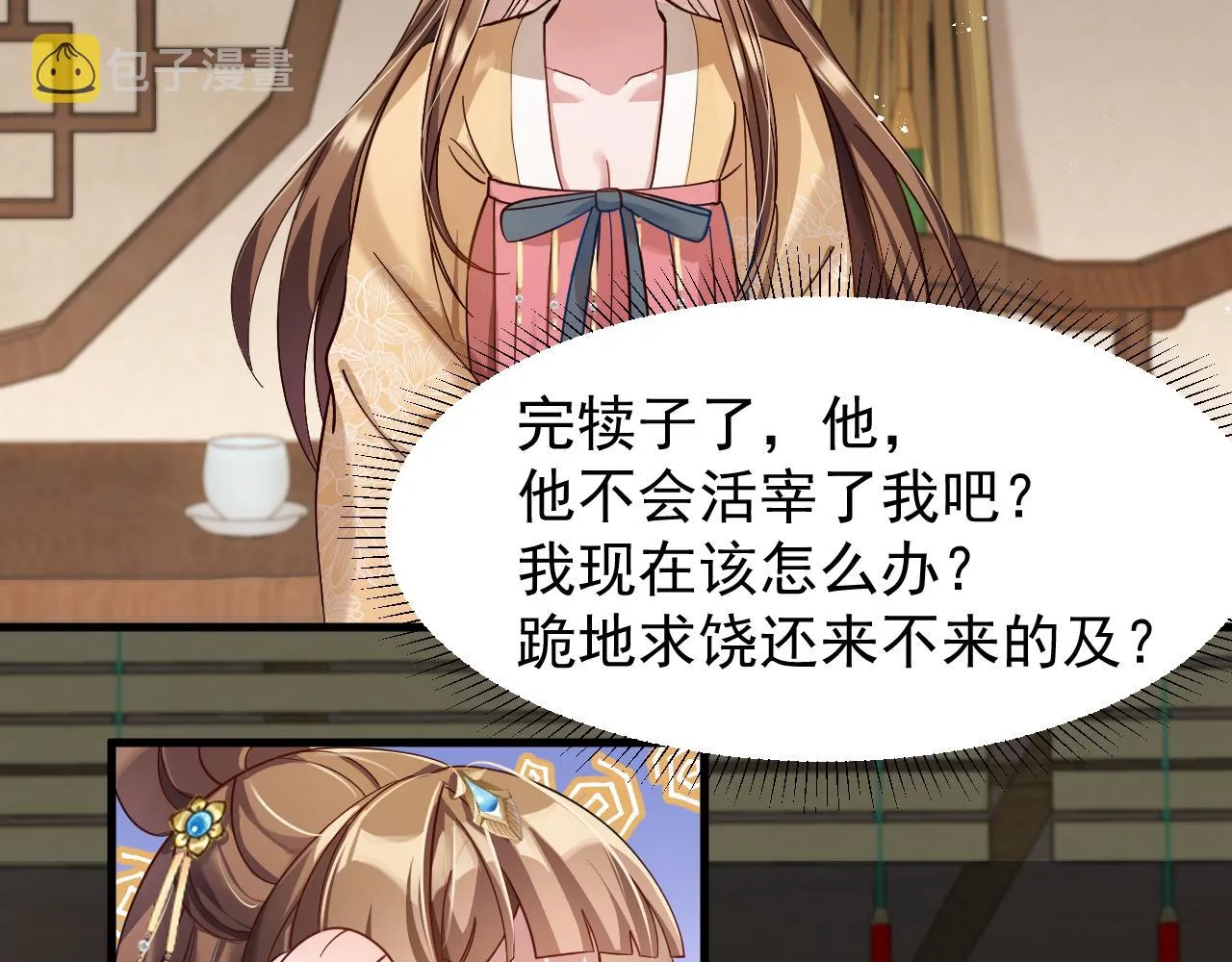 第17话 你给我下了什么药？ 第5页