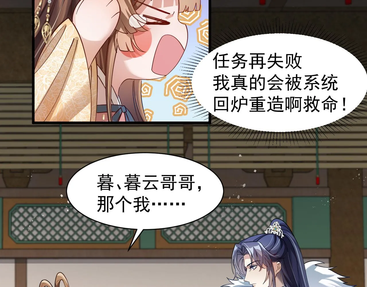第17话 你给我下了什么药？ 第6页