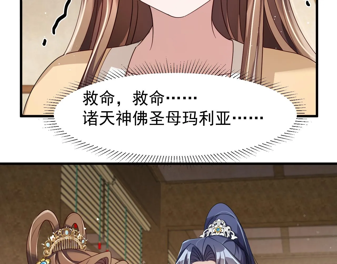 第17话 你给我下了什么药？ 第9页