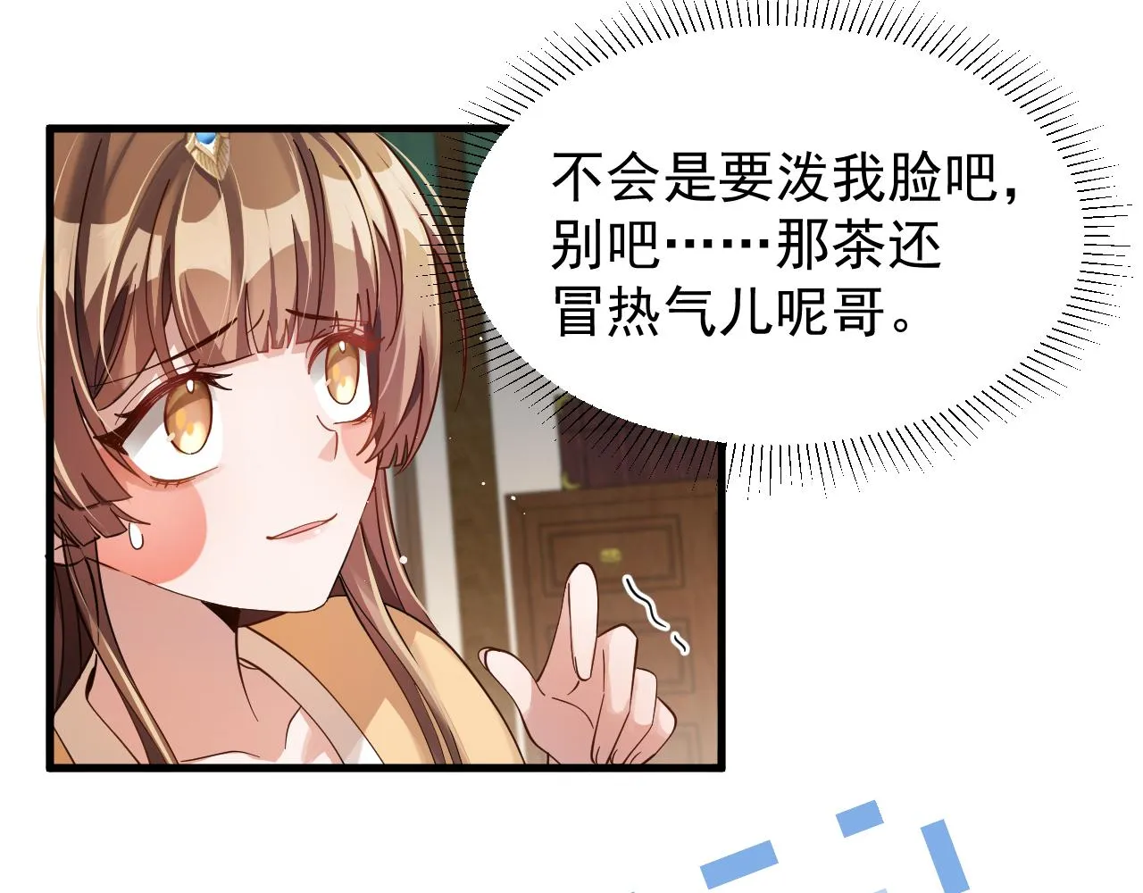第17话 你给我下了什么药？ 第13页