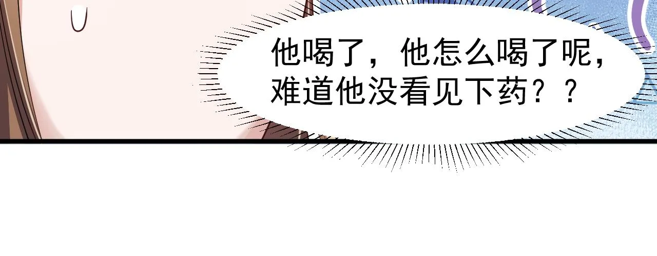 第17话 你给我下了什么药？ 第16页