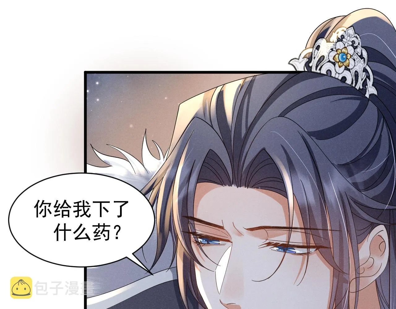 第17话 你给我下了什么药？ 第17页