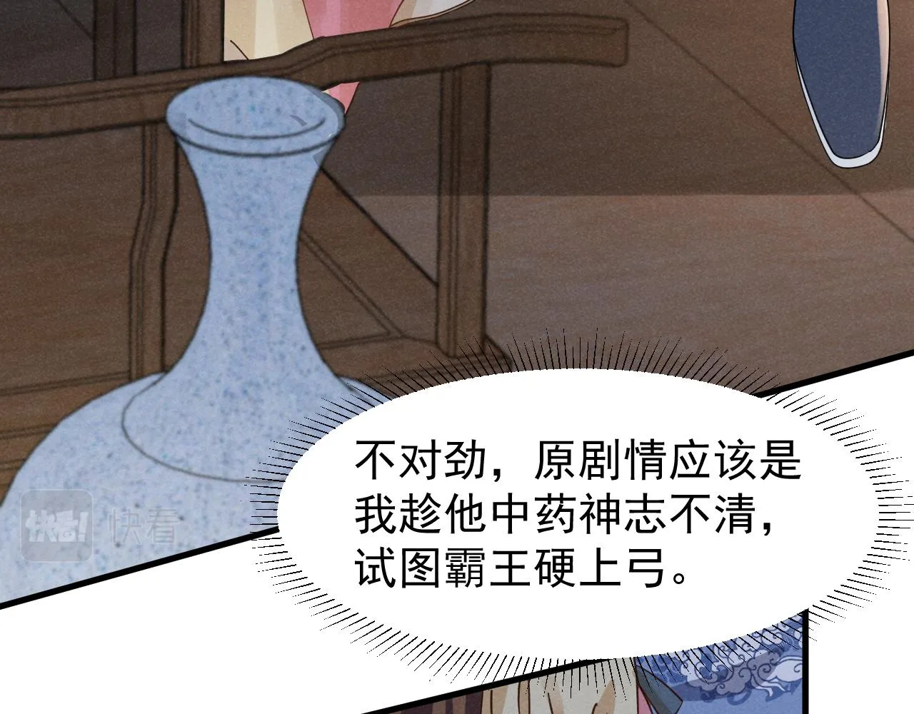 第17话 你给我下了什么药？ 第22页