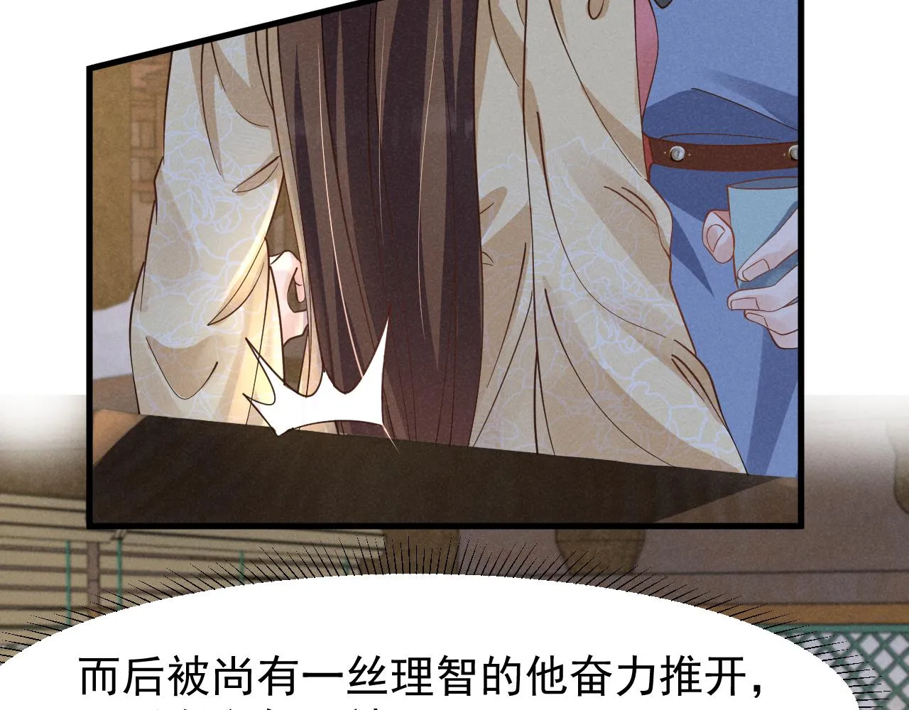 第17话 你给我下了什么药？ 第23页