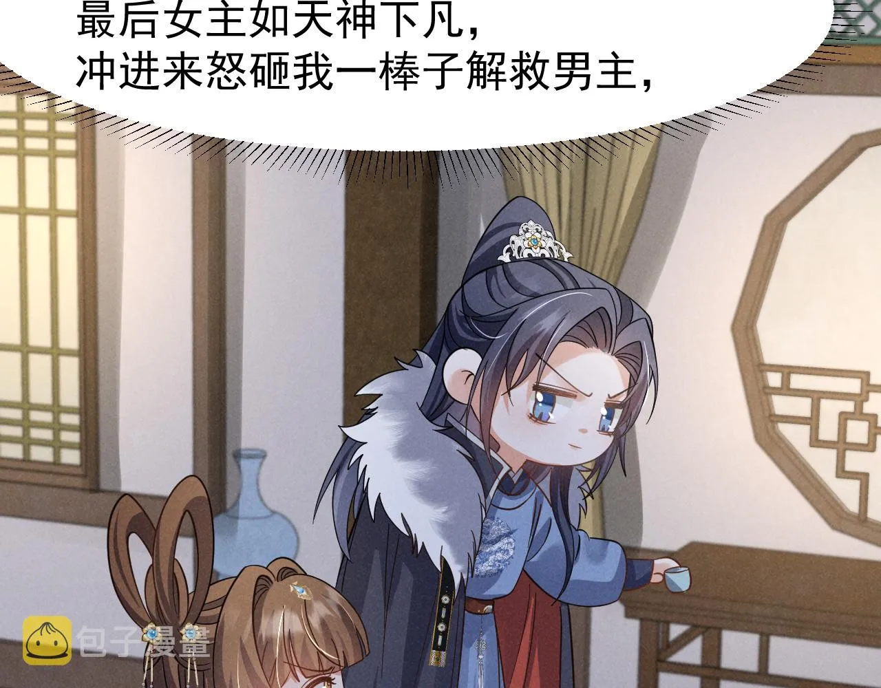 第17话 你给我下了什么药？ 第24页