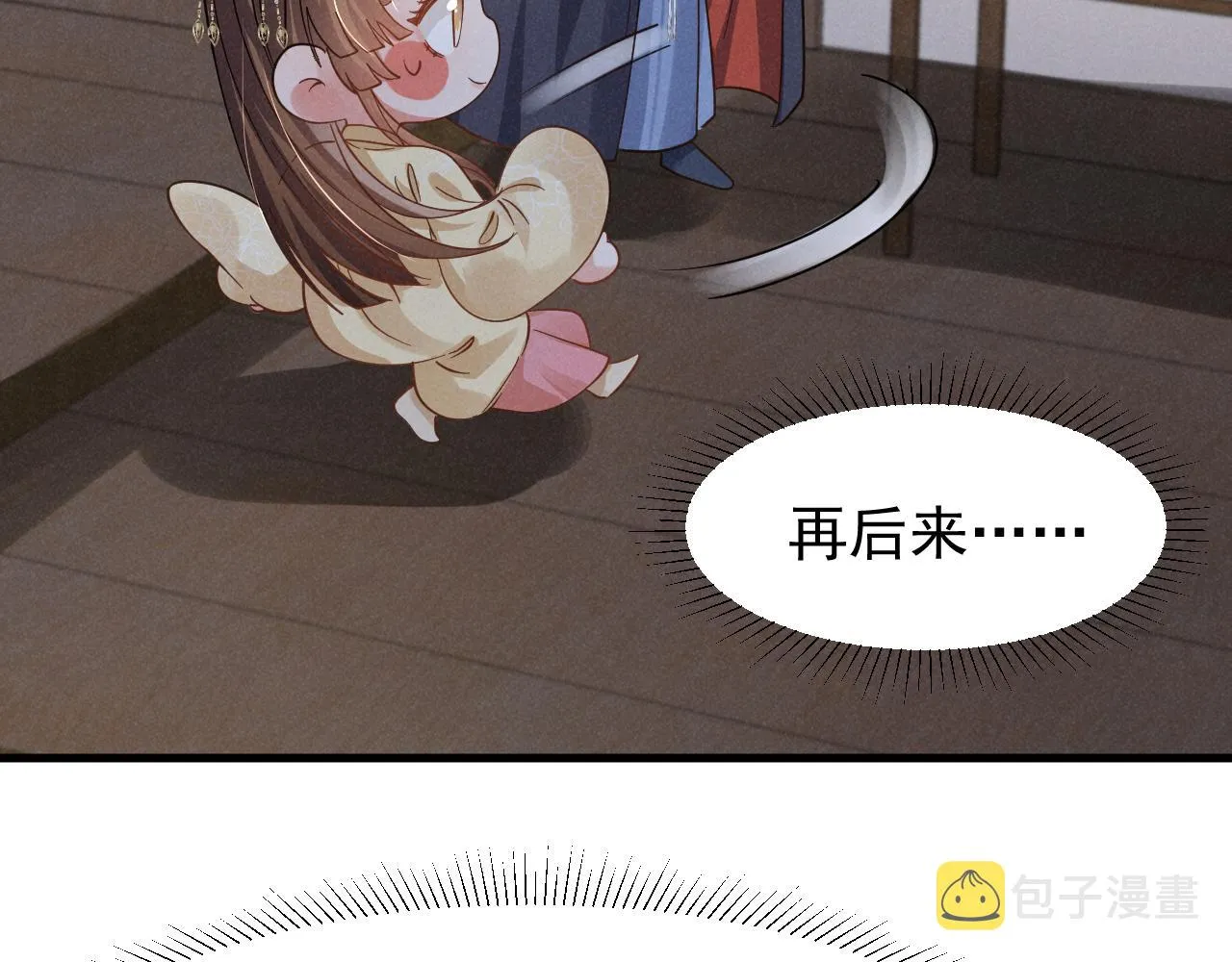 第17话 你给我下了什么药？ 第25页