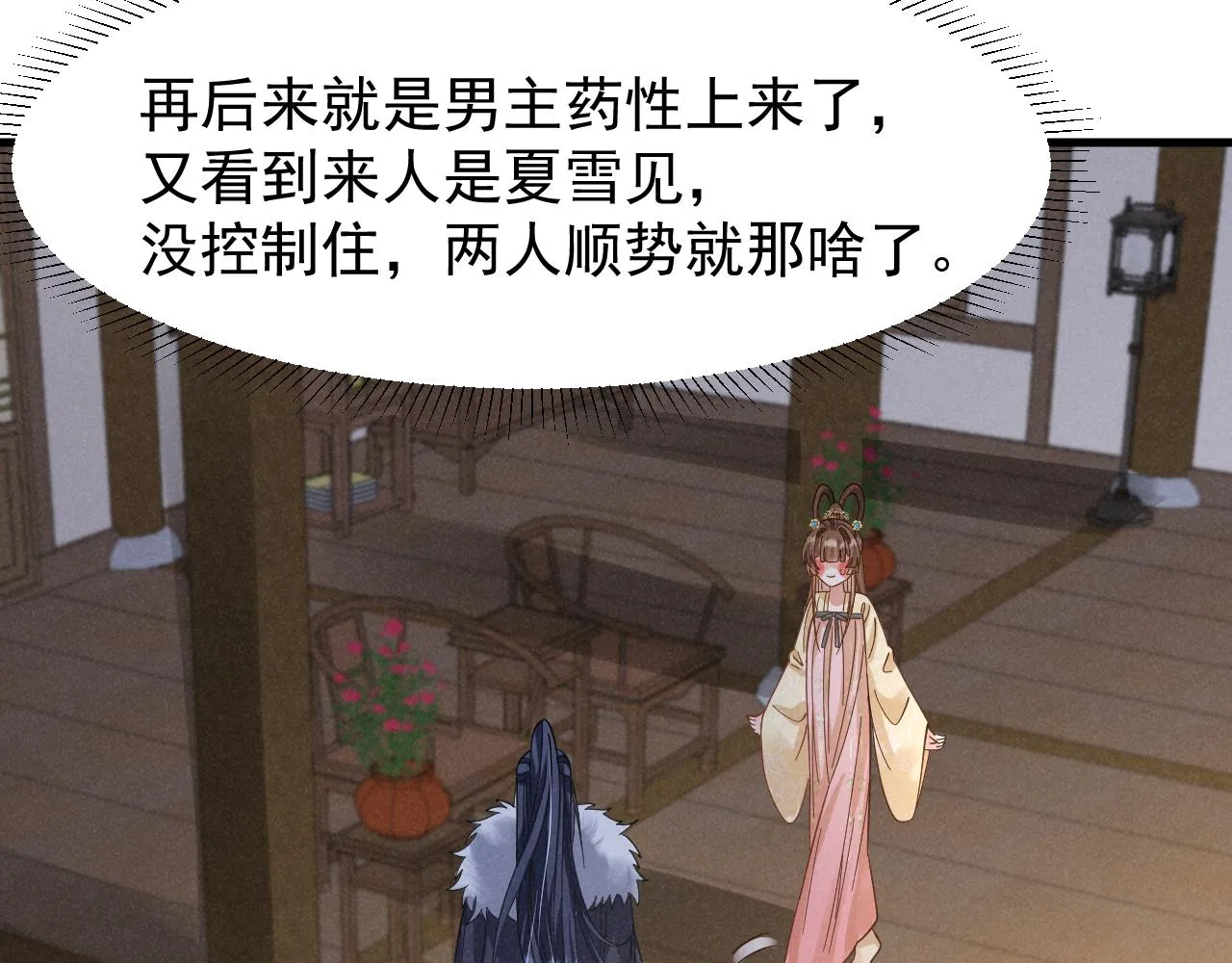 第17话 你给我下了什么药？ 第26页