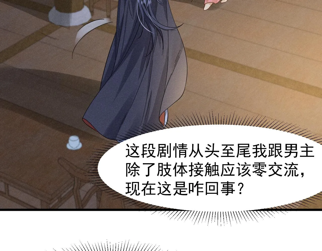 第17话 你给我下了什么药？ 第27页